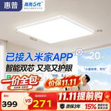 惠普护眼卧室吸顶灯简约智能APP超薄普瑞中山灯具房间灯 臻之光包安装