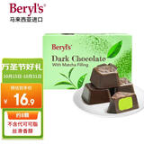 倍乐思（Beryl's）抹茶夹心黑巧克力 约8颗40g 进口儿童休闲零食 生日礼物礼品