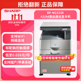 夏普BP-M2323X a3A4网络打印机复印机激光一体复合机大型打印机办公商用盖板单纸盒+WiFi M2522X升级版