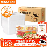 特美居（temeiju）一次性饭盒长方形透明塑料快餐盒加厚带盖打包盒餐具50套装1000型