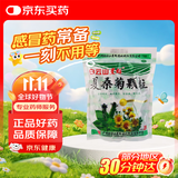 白云山星群 夏桑菊颗粒10g*20包 清热解毒 降火祛湿 清肝明目 疏风散热，用于风热感冒 防暑凉茶
