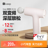 Keep筋膜枪G3 Air肌肉深层按摩枪按摩仪肩颈腰背按摩器便携式健身锻炼-活力白K-rox