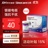 三诺优佳血糖仪试纸 家用医用测血糖 脱氢酶技术（无仪器+50支试纸）