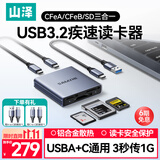 山泽USB3.2/Type-C高速读卡器cfa/cfb/SD多功能专业读卡适用索尼佳能相机手机/无人机CFexpressA/B内存