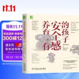 养育有安全感的孩子