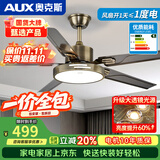 奥克斯风扇灯大尺寸静音家用吸顶一体铁艺客厅餐厅饭2026年新款吊扇灯 52寸古铜色-变频-(遥控)48W