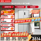 西门子（SIEMENS）冰立方500L十字门冰箱 超薄微平嵌 极速深冻 抑菌清新 大容量 家用电冰箱 KC88CE163C