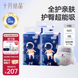 十月结晶全护新生冒险家纸尿裤超柔超吸M168片