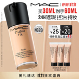 M.A.C魅可无瑕粉底液#NC20 30ml油皮遮瑕持妆不脱妆化妆品生日礼物