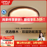 欧普照明（OPPLE）全光谱护眼卧室灯吸顶灯中古风复古奶油风木纹色智能控制 叶语