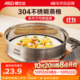 爱仕达（ASD）304不锈钢蒸格蒸篦婴儿宝宝辅食蒸笼  汤锅奶锅煎锅通用蒸格  ZS20Z1WG 20cm