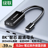 绿联Type-C转DP1.4转接头母口连接线适用雷电4/5转换器8K60/4K240Hz投屏苹果M6笔记本手机外接显示器