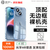 第一卫DIVI【自带镜头膜】适用苹果14手机壳iphone14无边框保护套镜头膜全包全透明超薄防摔防磨壳