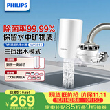 飞利浦（PHILIPS）水龙头净水器厨房自来水前置过滤器 超滤龙头滤水器 WP3811一机一芯