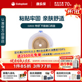 康乐保特舒2833二件式造口袋底盘 平面两件式肠道底座造口护理用品5片