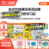 小彼恩小猪和小象 小猪和狐狸 淘气兔子杰克 双语版  毛毛虫点读书 幼儿宝宝早教启蒙认知点读绘本 发声书幼儿园绘本0-3-6岁男女孩 小猪和狐狸（双语版）4册