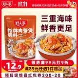 好人家招牌肉蟹煲调料120g 三重海味 鲜香更足可做肉蟹 牛蛙 鸡翅煲调料