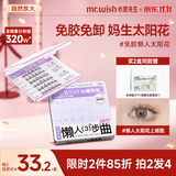 心愿先生免胶假睫毛开花懒人太阳花肿眼泡新手超自然灵动眼睫毛送礼自营
