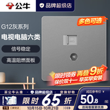 公牛（BULL）开关插座面板全屋套装g12星空灰斜五孔墙壁暗装修超薄官方旗舰 电视+六类网络插座【影音千兆 客厅电视墙专用】