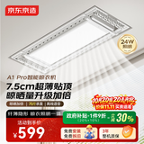 京东京造A1Pro智能电动晾衣架全自动升降嵌入伸缩超薄晒衣架