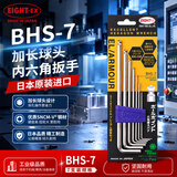 EIGHT进口百利内六角扳手套装加长球头内六角螺丝刀合金钢7件套BHS-7