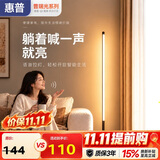 惠普普瑞护眼语音控制三色立式落地氛围灯卧室床头灯护眼阅读灯