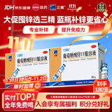 三精葡萄糖酸锌口服溶液10ml*90支*2盒 儿童青少年成人孕妇中老年改善厌食非葡萄糖酸钙锌 钙铁锌口服液非钙片