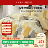水星家纺床上四件套纯棉100%a类全棉冬天床单被套学生宿舍单人1.2m床新雨