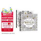 秘密花园+魔法森林（套装全2册）