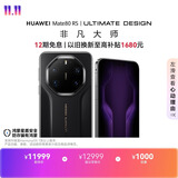 HUAWEI Mate 80 RS 非凡大师 麒麟9030 Pro 20GB+1TB玄黑超广色域灵珑屏高亮钛玄武架构鸿蒙系统华为手机