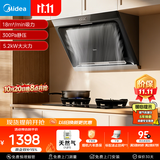 美的（Midea）抽吸排油烟机侧吸式家用抽油烟机 燃气灶 5.2kW猛火灶J30+A3天然气【套装商品】