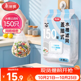 美丽雅厨房水槽过滤网150只 一次性水池过滤网洗菜盆下水道地漏网兜