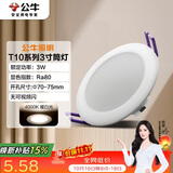 公牛（BULL）LED筒灯天花灯客厅过道玄关嵌入式MT-H003A-AS 3W/3寸暖白光4000K