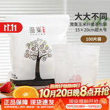 雅集玉米纤维茶包袋抽绳过滤煲汤隔渣卤料袋一次性中药袋100片 