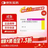 【原研进口】诺欣妥 沙库巴曲缬沙坦钠片 50mg*28片/盒 8盒装