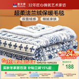 富安娜家纺  双层加厚毛毯 秋冬季保暖毯子 办公室盖毯毛巾被 180*200CM
