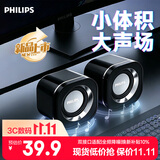 飞利浦（PHILIPS）音响电脑音箱有线迷你小音响2026新款笔记本电脑桌面家用台式机小型USB高音质有源低音炮黑色SPA36