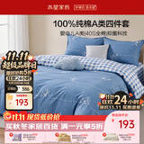 水星家纺100%纯棉抑菌卡通床上四件套A类精梳全棉被套枕套床单双人1.5m床