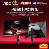 AOC27英寸2K 260Hz双模HD400Hz 5000:1 HVA HDR400硬件低蓝光 出厂校色1500R曲面电竞显示器CQ27G4Z2