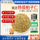 苏紫堂柏子仁100g/袋 河北赞皇 中药饮片 无硫柏子仁去壳柏籽仁茶肉新货搭酸枣仁泡水泡茶助眠中药材中草药止汗