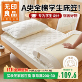 无印良品A类全棉床笠单件 学生宿舍床罩床垫保护套全包床笠 90*200cm