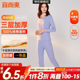 宜而爽【三层加厚】100%纯棉女士保暖内衣套装全棉圆领秋冬秋衣秋裤