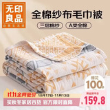 无印良品A类100%纯棉三层纱毛巾被空调毛毯被子盖毯 儿童午睡毯 200*230cm