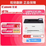 佳能（Canon） LBP623Cdn A4幅面彩色激光单功能打印机（打印/自动双面/大容量进纸家用 ）