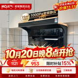 名气（MQ）老板出品【推荐购买新品533】小黑翼ProA5508顶侧双吸25风量大吸力上门安装以旧换新抽吸排油烟机