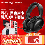 极度未知（HYPERX）飓风2飓风3系列电竞游戏耳机头戴式 fps吃鸡耳麦降噪麦克风 原金士顿cloud2电竞耳机 飓风3-黑+灵音声卡plus