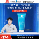 理肤泉【孙颖莎推荐】清洁白泥面膜100ml控油舒缓保湿护肤品礼物