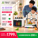 创想三维i7多色儿童3D打印机 AI智能建模 四色打印家用亲子创意FDM打印机