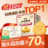 江中猴姑经典猴头菇养胃饼干高钙中老年人营养品办公室零食礼盒1440g