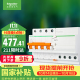 施耐德 带漏电保护断路器A型4PC63A 空气开关家用总闸空开带漏保EA9系列